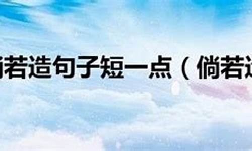 响彻云霄造句子短一点简单_响彻云霄造句简单一些