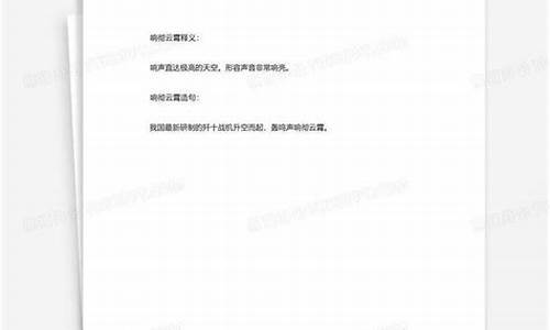 响彻云霄造句简短简单_响彻云霄造句简短简单句子