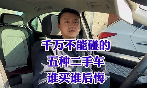 哪五种二手车不能买保险_二手车什么车不能要