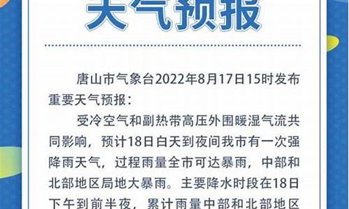 唐山气象预报15天最新消息_唐山气象预报15天最新消息查询