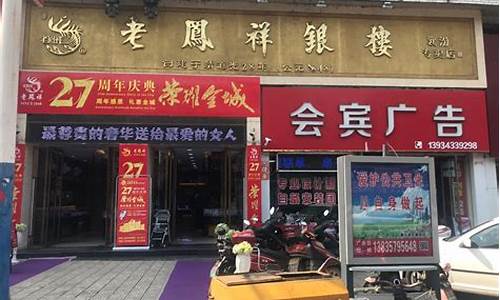 唐河香港金六福金价_附近香港金六福珠宝店