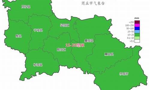 商丘天气预报15,天_商丘天气15天预报