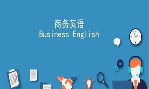 商务英语专业需要什么配置的电脑_商务英语