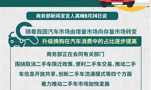 商务部便利二手车交易,商务部二手车市场新规定