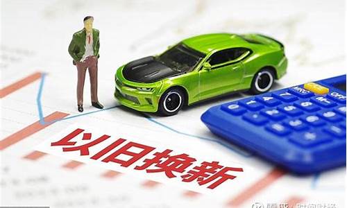 2021年汽车以旧换新专项行动,商务部汽车以旧换新实施办法