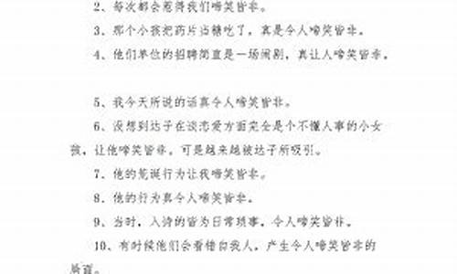 啼笑皆非造句简单一年级_啼笑皆非造句简单一年级下册