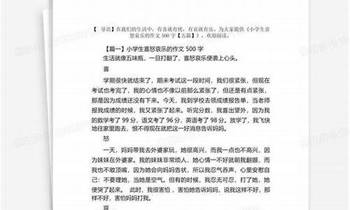 喜怒哀乐的作文800字说明文_喜怒哀乐的作文800字说明文怎么写