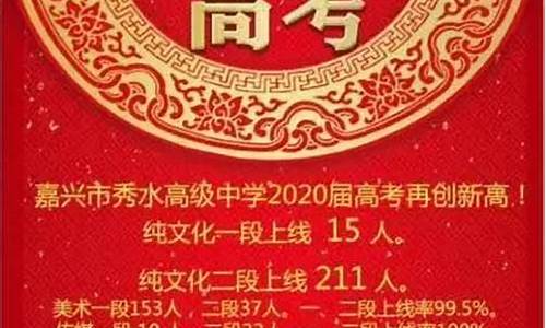 嘉兴一中2014高考,嘉兴一中高考喜报2019