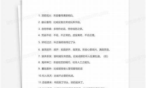 四字成语及意思摘抄_四字成语及意思摘抄和造句