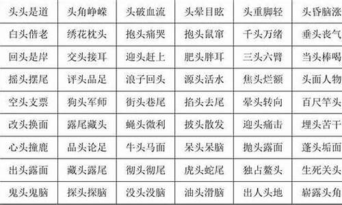 四字成语大全200000个及解释_四字成语大全200000个