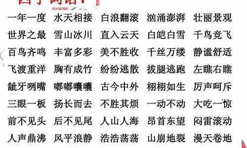 四字成语大全9000000个虎狼之词_四字成语大全9000000个虎狼之词是什么