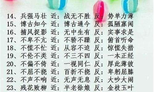 四字成语大全近义词_四字成语大全近义词词