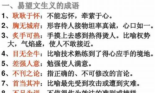 四字成语积累高中200个_四字成语积累高中200个词语