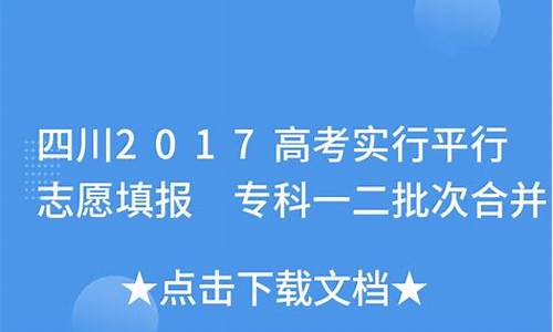 四川2017高考志愿,2017四川志愿填报