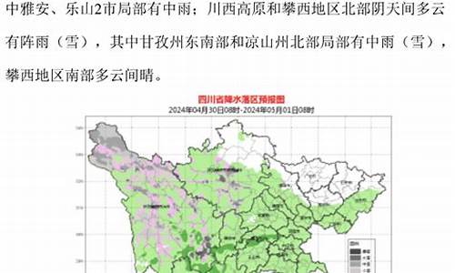 四川五一天气预报_四川五一天气预报查询