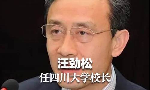 四川大学校长行政级别_四川大学校长行政级别是什么