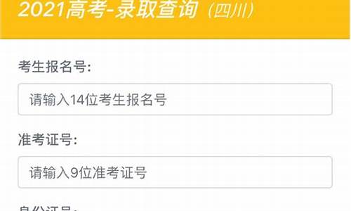 四川查询录取状态从哪里查_四川怎么查录取结果查询