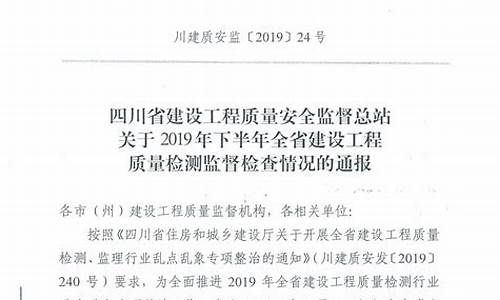 四川省建设工程质量安全监督管理条例规定(四川省建设工程质量与安全监督总站)(图1)