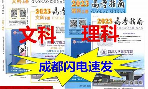 四川省高考指南-四川省高考指南2023年