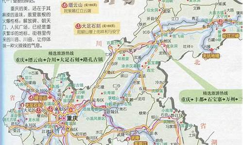 四川重庆旅游路线_四川重庆游玩攻略