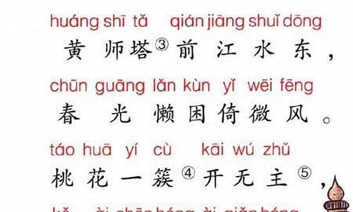 四年级江畔独步寻花唐杜甫_四年级江畔独步寻花