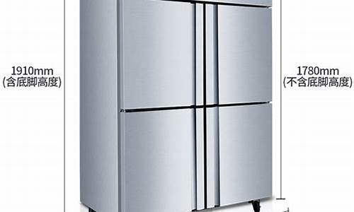 四门冰箱尺寸_四门冰箱尺寸长宽高