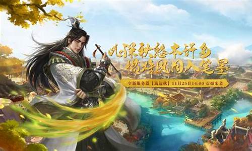 问道口袋版：回归古风，感受问道私服网经典文化！