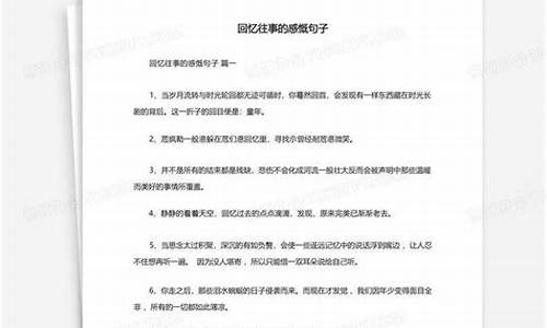 回忆工作往事的感慨句子短句_回忆工作往事的感慨句子短句英文