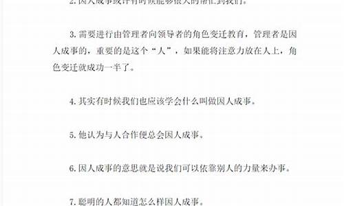 因人成事造句10字左右怎么造_因人成事造