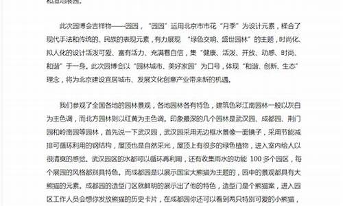 园博园观后感怎么写_园博园观后感怎么写300字