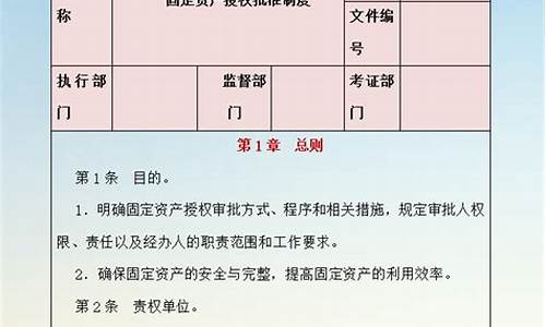 医院固定资产管理制度_固定资产管理制度