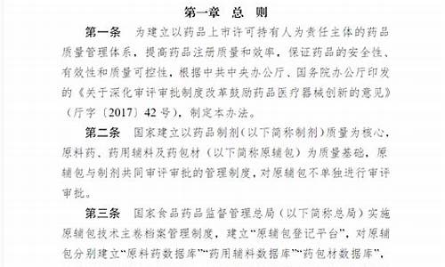 国家原料药管理办法-国家原料药管理办法全文