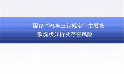 国家汽车三包规定全文,国家汽车三包条例