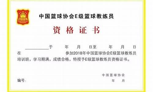 国家篮球二级教练报名时间是多少_国家篮球二级教练报名时间