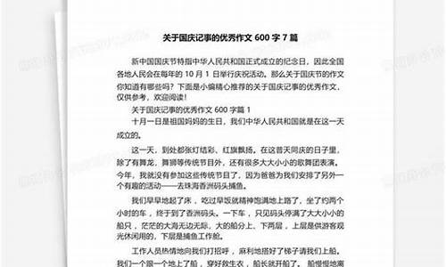 国庆作文600字左右初中_国庆作文600字左右初中作文