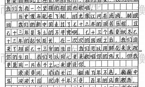 国庆节的作文350字的_国庆节的作文350字的优秀作文