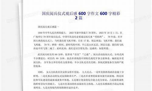 国庆观后感作文600字初中_国庆观后感作文600字初中生