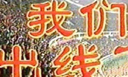 国足出线20周年_国足出线20周年,打越南竟成了生死战