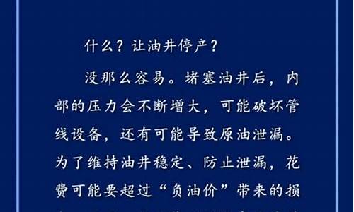 国际原油 负油价_国际油价负值是什么意思