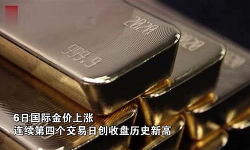 国际金价多久更新一次_国际金价刷新阶段