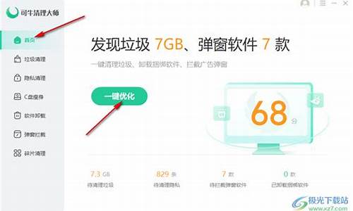 在哪里一键优化电脑系统_在哪里一键优化电脑系统安装
