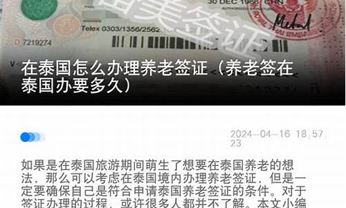 在泰国办养老金需要什么材料(怎样办理去泰国养老护照)