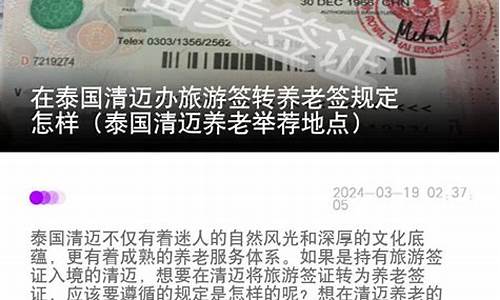 在泰国工作签转养老签可以吗(在泰国工作签转养老签可以吗)  第1张