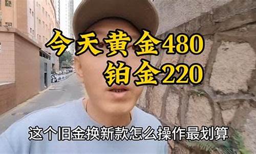 在金价最高峰换金子划算吗_金价高的时候换购金饰合适吗