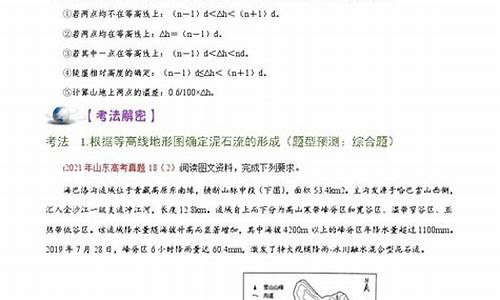 高考地理地质构造题目-地层地形高考