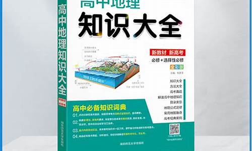 高考地理基本知识_地理高考基础知识