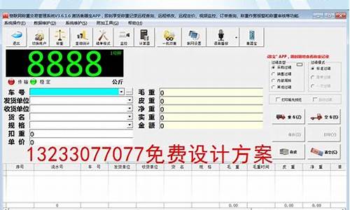 地磅电脑里的数据能修改吗_地磅电脑系统磅单