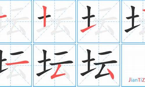 坛组词语_坛组词语2个字