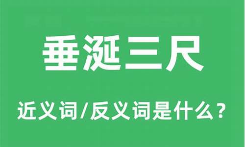 垂涎三尺的意思是什么-垂涎三尺的意思是什么正确答案