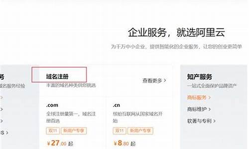 域名注册阿里云怎么注册-阿里云注册域名的